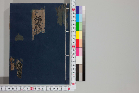 駒場図書館所蔵古典籍(国文研デジタル化分) | 東京大学 駒場図書館所蔵古典籍(国文研デジタル化分) | 東京大学