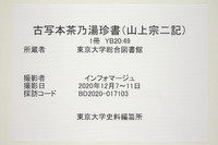 https://iiif.dl.itc.u-tokyo.ac.jp/repo/files/medium/b6c49ec82e4dea99ebda61d1bcc6c009ecf4b94c.jpg