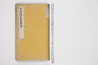 https://iiif.dl.itc.u-tokyo.ac.jp/repo/files/medium/074f0dd96b1c6450cf7603520fafd1601c826c2b.jpg