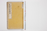 https://iiif.dl.itc.u-tokyo.ac.jp/repo/files/medium/d63b04a92d01a19cbe5cbbcf4ec75f20d81a61ef.jpg