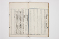 禁約捏造妖書妖言及