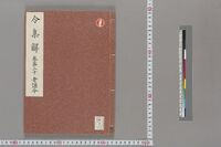 https://iiif.dl.itc.u-tokyo.ac.jp/repo/files/medium/dd9cfcd4fa27befb9f12776b4b86266444b1909f.jpg