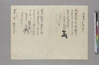https://iiif.dl.itc.u-tokyo.ac.jp/repo/files/medium/a9ed897d478077f9dcf640a37e3be08fa140f9ae.jpg