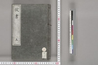 https://iiif.dl.itc.u-tokyo.ac.jp/repo/files/medium/0a546d5dd17c4c54fdb8b6322ecb69c15a232199.jpg