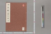https://iiif.dl.itc.u-tokyo.ac.jp/repo/files/medium/58d294eabab57572190647a130010fbace938915.jpg