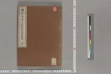 https://iiif.dl.itc.u-tokyo.ac.jp/iiif/2/law%2FKO2-1592%2FKO2-1592-2%2FKO2-1592-2_001.tif/full/!220,220/0/default.jpg