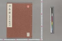 https://iiif.dl.itc.u-tokyo.ac.jp/repo/files/medium/a1edceb740f216bb68964110affdc93cb49b255d.jpg