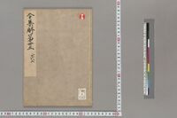 https://iiif.dl.itc.u-tokyo.ac.jp/repo/files/medium/af3ed02fd1ad18fcc5daec9b3d7ef157f961c1e2.jpg