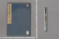 https://iiif.dl.itc.u-tokyo.ac.jp/repo/files/medium/9ebe457b1e81347434069ff05ed37f34bf953608.jpg