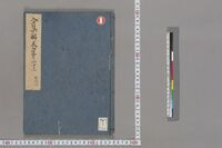 https://iiif.dl.itc.u-tokyo.ac.jp/repo/files/medium/207e5a36044c9ba6ce246fc145fe36ee8231d89f.jpg