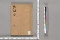 https://iiif.dl.itc.u-tokyo.ac.jp/repo/files/medium/11b0080f609d75bd5bf488fcafbd37082c12b4c5.jpg