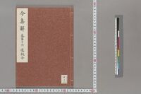https://iiif.dl.itc.u-tokyo.ac.jp/repo/files/medium/56a3da6bac3f5a1fe33f35d7f237445f02b889e1.jpg