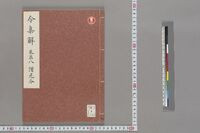 https://iiif.dl.itc.u-tokyo.ac.jp/repo/files/medium/6c52ff2130d6b545b0ef80cef3864aa43d58d7c2.jpg