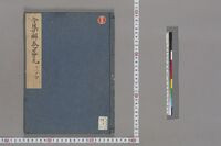https://iiif.dl.itc.u-tokyo.ac.jp/repo/files/medium/9dc1cd56a73c4e81bc241ce23aa7ba6a3feb9499.jpg