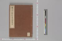 https://iiif.dl.itc.u-tokyo.ac.jp/repo/files/medium/51028640d47d946986d057936cd2fe9c5ad84487.jpg