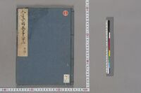 https://iiif.dl.itc.u-tokyo.ac.jp/repo/files/medium/4896f6485414f82bc57ca2d49deef6dbe7e223f2.jpg