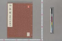 https://iiif.dl.itc.u-tokyo.ac.jp/repo/files/medium/3e576de72c40f382ed14f23057d77f484b3aae38.jpg