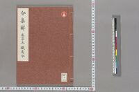 https://iiif.dl.itc.u-tokyo.ac.jp/repo/files/medium/a81368d4101b3df9df92e8d0539190eb96fa51c3.jpg
