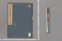 https://iiif.dl.itc.u-tokyo.ac.jp/repo/files/medium/7b5c0ca67300e8bd54bc8da2116844c68af036da.jpg