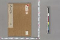 https://iiif.dl.itc.u-tokyo.ac.jp/repo/files/medium/d1ab0b020f15330c03a40c154678f4fea18e5e6a.jpg