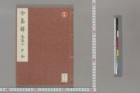 https://iiif.dl.itc.u-tokyo.ac.jp/repo/files/medium/a3c3d7c5be3671cd64e4f87f6c820002bee8a0cb.jpg