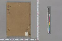 https://iiif.dl.itc.u-tokyo.ac.jp/repo/files/medium/139f9807692c39c68a8ca82ab636d4be705e3b98.jpg