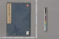 https://iiif.dl.itc.u-tokyo.ac.jp/repo/files/medium/f8e6fdc82b700d9fff5cff1e164186df200da2ea.jpg