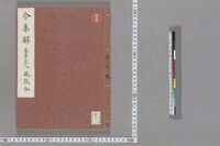 https://iiif.dl.itc.u-tokyo.ac.jp/repo/files/medium/5e7320d8bfadf6cd8ee3911b3ec6618fc5e6f939.jpg