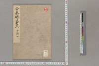 https://iiif.dl.itc.u-tokyo.ac.jp/repo/files/medium/b9d983ff45317a28a6b10b1ffb51380d43d32713.jpg