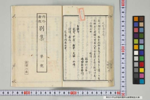 https://kotenseki.nijl.ac.jp/api/iiif/100303979/v4/TOKY/TOKY-00824/TOKY-00824-00001.tif/full/500,/0/default.jpg