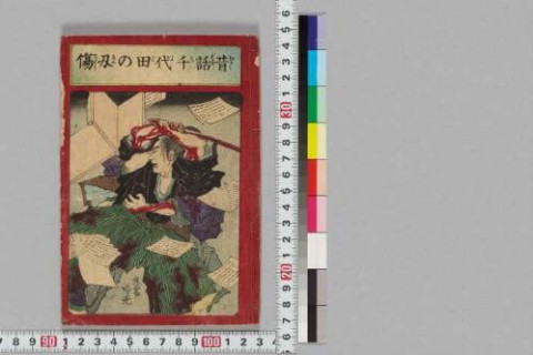 https://kokusho.nijl.ac.jp/api/iiif/100390474/v4/TOKY/TOKY-02725/TOKY-02725-00001.tif/full/500,/0/default.jpg