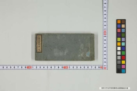 https://kotenseki.nijl.ac.jp/api/iiif/100303915/v4/TOKY/TOKY-00760/TOKY-00760-00001.tif/full/500,/0/default.jpg