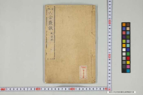 https://kotenseki.nijl.ac.jp/api/iiif/100303956/v4/TOKY/TOKY-00801/TOKY-00801-00001.tif/full/500,/0/default.jpg