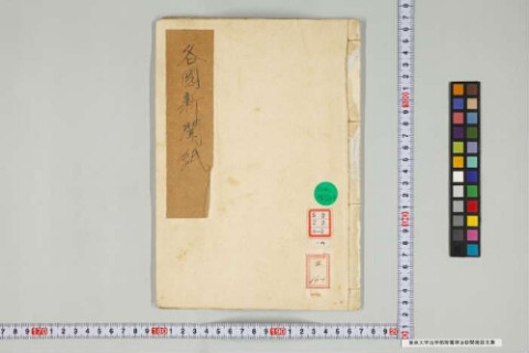 https://kotenseki.nijl.ac.jp/api/iiif/100303965/v4/TOKY/TOKY-00810/TOKY-00810-00001.tif/full/500,/0/default.jpg