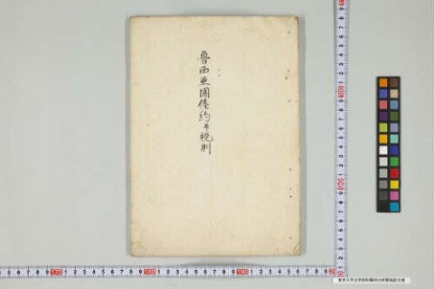 https://kotenseki.nijl.ac.jp/api/iiif/100303926/v4/TOKY/TOKY-00771/TOKY-00771-00001.tif/full/500,/0/default.jpg
