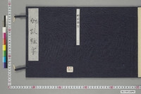 https://iiif.dl.itc.u-tokyo.ac.jp/repo/files/medium/57ff047396ea433fe31c250dd2806cf383e7910e.jpg