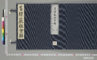 https://iiif.dl.itc.u-tokyo.ac.jp/repo/files/medium/9ab57719a96cd5b3b13b24f524902d1faef5593c.jpg