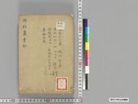 https://iiif.dl.itc.u-tokyo.ac.jp/repo/files/medium/e71add82169c0603ae5ab143be73b4efbd0ce2ce.jpg