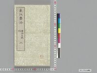 https://iiif.dl.itc.u-tokyo.ac.jp/repo/files/medium/9b58633c6b21c98e247c1b625425b26254fa0ae9.jpg