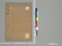 https://iiif.dl.itc.u-tokyo.ac.jp/repo/files/medium/8668451aad4ea6707102a3fe5e93b8059fd7afff.jpg