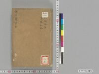 https://iiif.dl.itc.u-tokyo.ac.jp/repo/files/medium/d0480445a94c850ee394cc2c9e65dd7d501e4017.jpg