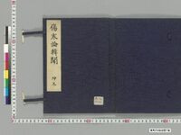 https://iiif.dl.itc.u-tokyo.ac.jp/repo/files/medium/a4145fc18592d0cd7dc65202bdf0a0f9847b4d42.jpg