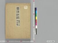 https://iiif.dl.itc.u-tokyo.ac.jp/repo/files/medium/c0543d1541e37990b37c075fb3aaab837c198a3d.jpg