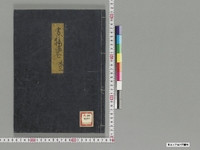 曽我物語 12巻 | UTokyo Digital Archive Portal 曽我物語 12巻 | UTokyo Digital Archive Portal