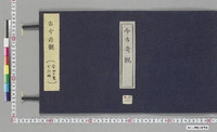 https://iiif.dl.itc.u-tokyo.ac.jp/repo/files/medium/a852d9c962e7673a7329026c58bc89b6adfaf8a6.jpg