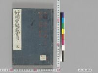 https://iiif.dl.itc.u-tokyo.ac.jp/repo/files/medium/4e371ed69aa2ba0bfc0ac65b52ce987e5e3879e0.jpg