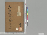 https://iiif.dl.itc.u-tokyo.ac.jp/repo/files/medium/815e4d4d351e5200fb577d0e140448637d125e70.jpg