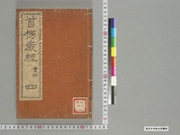 https://iiif.dl.itc.u-tokyo.ac.jp/repo/files/medium/729902446f70ecb03515c9fc1db84b3e714c4e2e.jpg