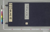 https://iiif.dl.itc.u-tokyo.ac.jp/repo/files/medium/ea5ec1f99bf16be85c1e72e11be6f325aa189de8.jpg