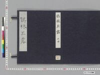 https://iiif.dl.itc.u-tokyo.ac.jp/repo/files/medium/7cdbbe1d3dac1fb67aa110642c5a4f20b9c1bf5a.jpg